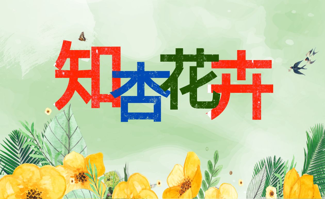 花语分享