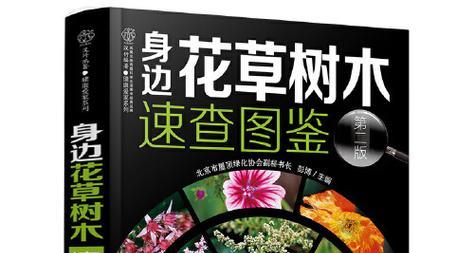 树木、植物、花草有哪些种类？如何分类和识别？