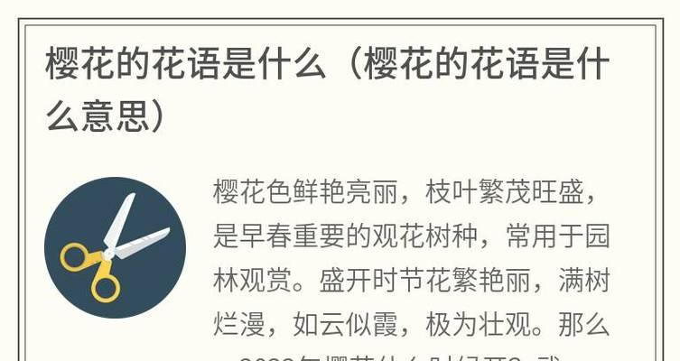 樱花的花语具体是什么？它在文化中扮演什么角色？