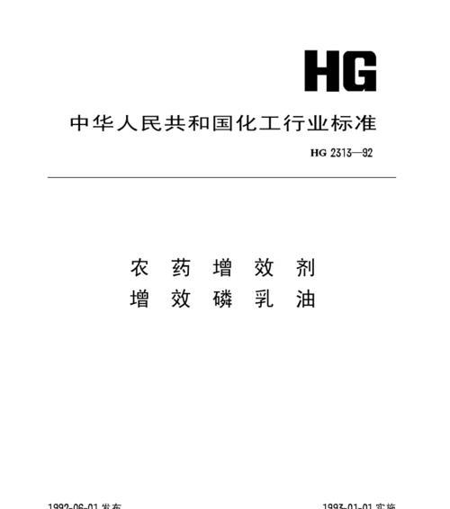 乳油农药新标准具体指什么？对农业生产有何影响？