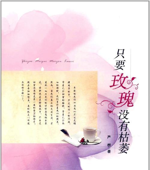 “不给种玫瑰花”是什么意思？它在表达什么？