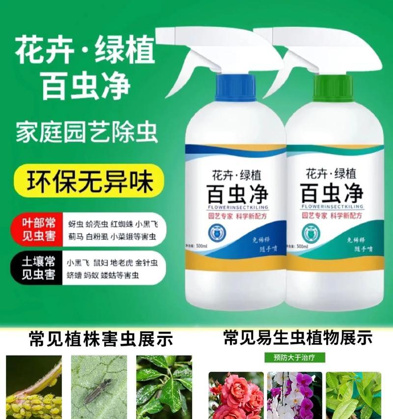 花卉百虫净什么成分？使用花卉百虫净的注意事项有哪些？