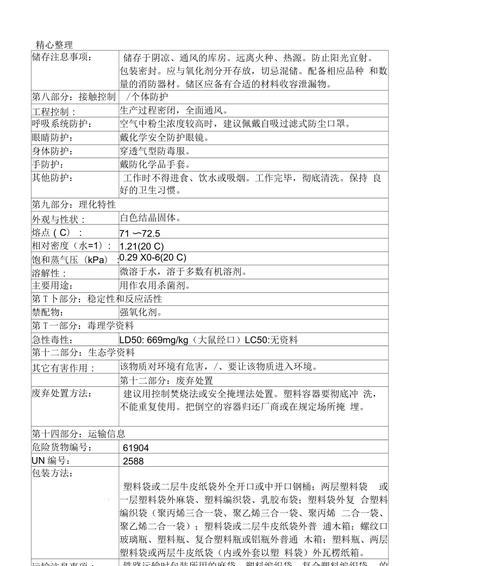 农药化学用途的定义是什么？