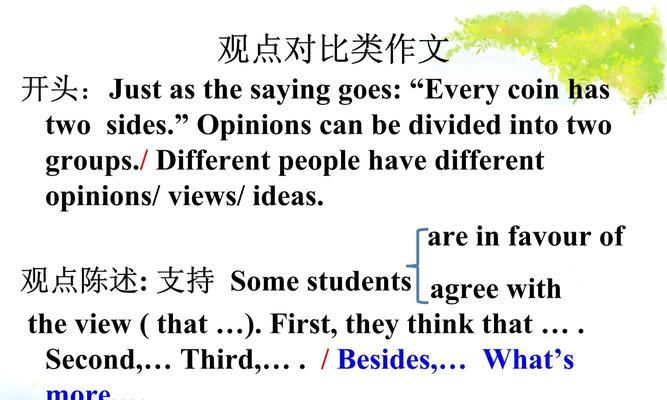 植物英语怎么读different？如何正确发音？