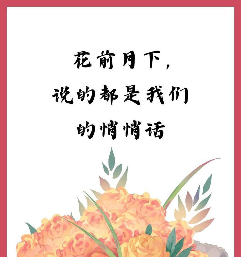 闺蜜爱意的花语是什么？