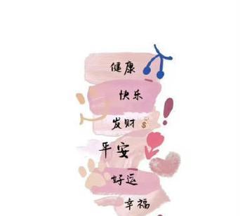快乐平安的花语是什么？它传递了哪种祝福？