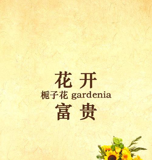 栀花的花语寓意是什么？栀花象征着什么？