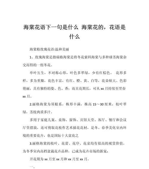 花语宝贝主题具体指什么？这个主题的含义是什么？