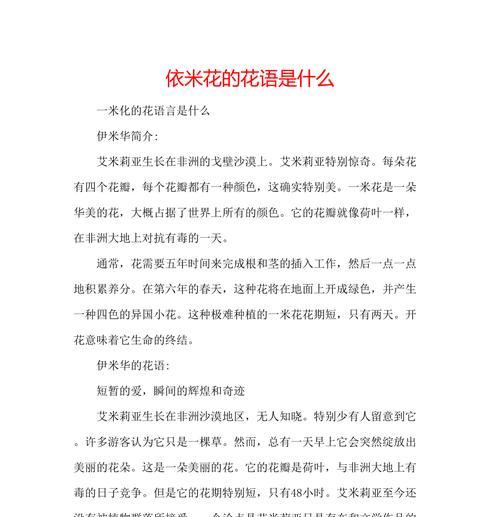 花觅花语具体是什么含义？