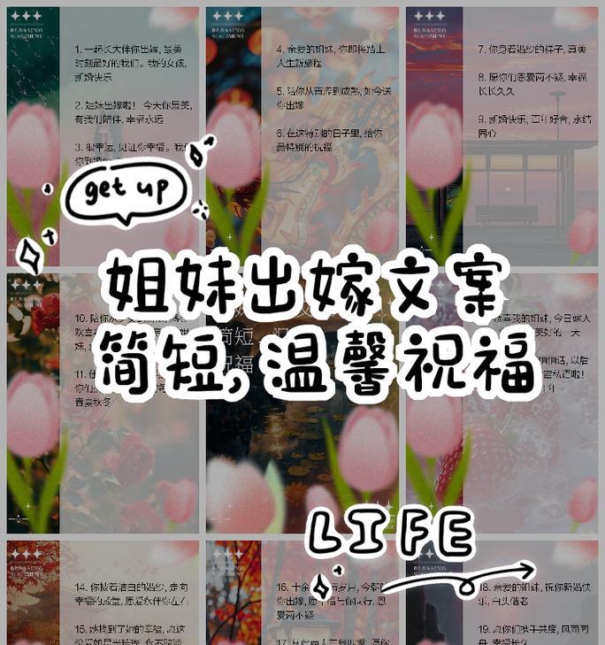 嫁人文案中包含的花语是什么？嫁人文案的花语有何深意？