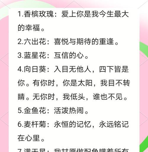 如何选择与性格相符合的花语？