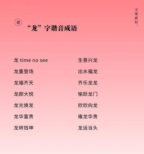 龙年祝福花语代表什么含义？