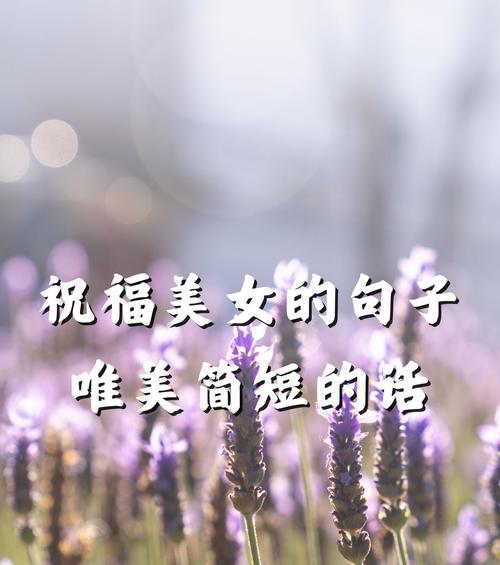 哪种花的花语是活出自己的精彩？