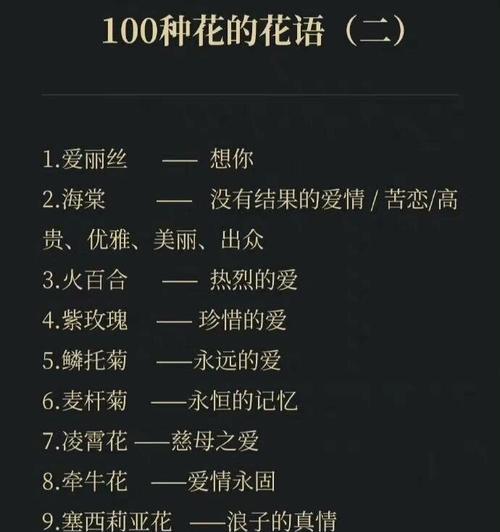 他送的花的花语是什么？它代表了怎样的情感？
