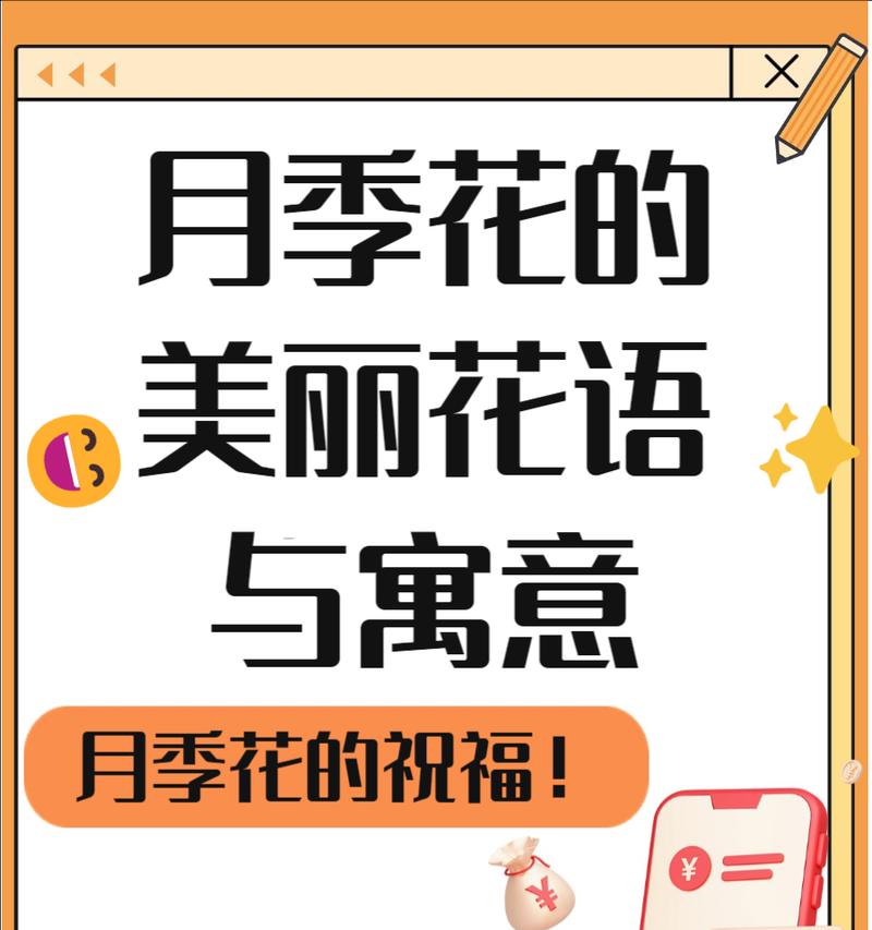 月季花的资料介绍和花语是什么？它代表了什么？