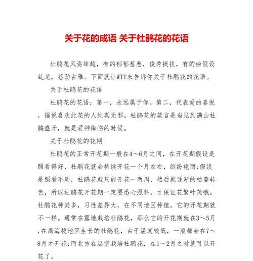杜鹃花的花语有哪些深层含义？
