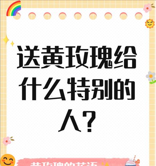 十朵黄玫瑰的花语是什么？它们代表什么意义？