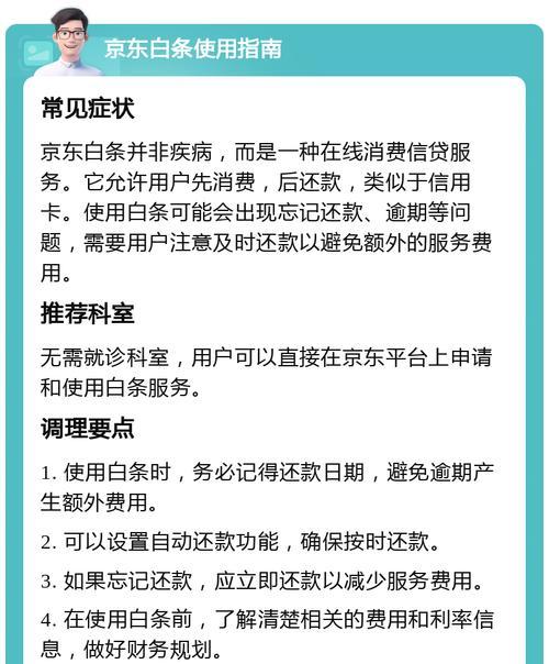 京东白条怎么还款？晚还款会产生什么费用？