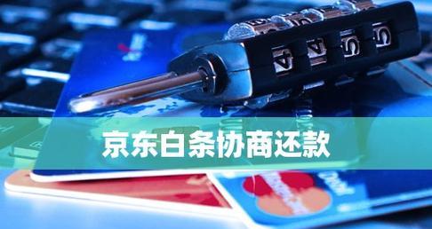 京东白条怎么还款？晚还款会产生什么费用？