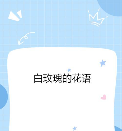 清晰简单的花语有何含义？它传递了哪些信息？