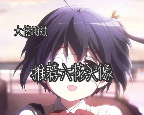 六花的语音谐音是什么字？六花的发音有何特别之处？