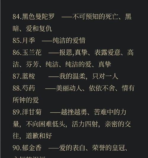 哪种花语最能描述爱情？