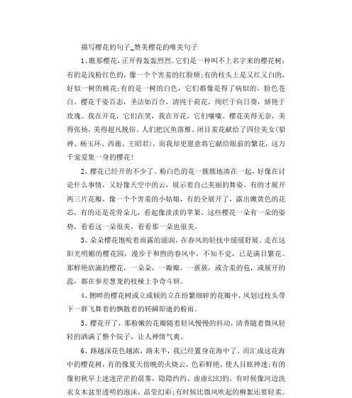 樱花唯美的花语是什么？樱花的花语如何表达美？