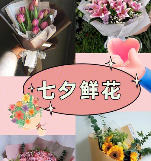 七夕节送花指南：哪种花最能表达爱意？