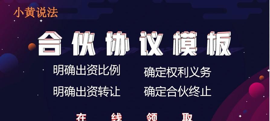 最新合伙种植果树协议范本在哪里获取？