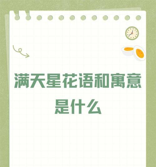 粉满天星的花语是什么意思？