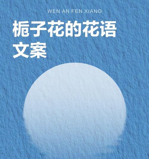 栀子花的花语是什么意思？