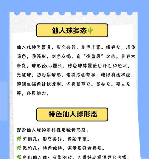 仙人球有哪些品种？各自的特性是什么？