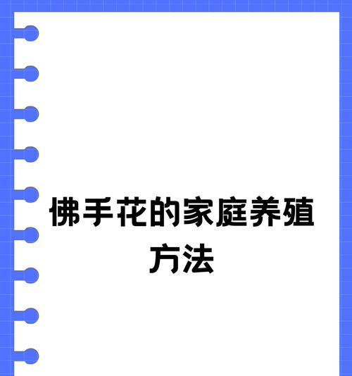 佛手有哪些品种？佛手品种的特性及种植方法是什么？
