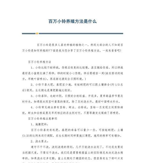 百万小铃的正确养护方法有哪些？