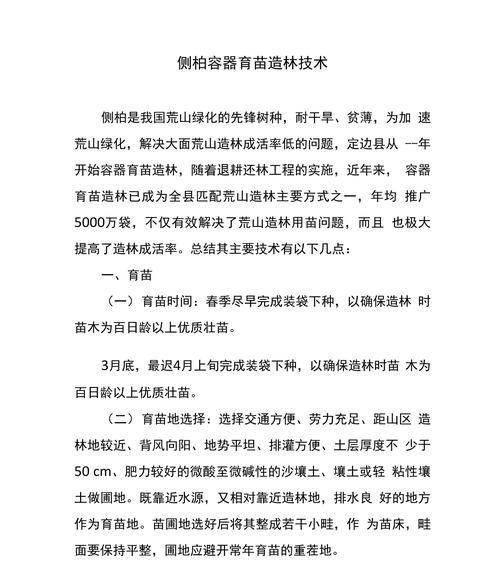 侧柏的最佳移栽时间是什么时候？