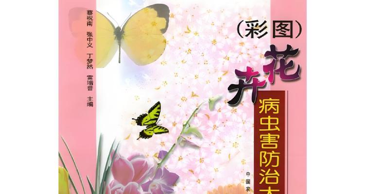花草遇到虫害应该怎么办？