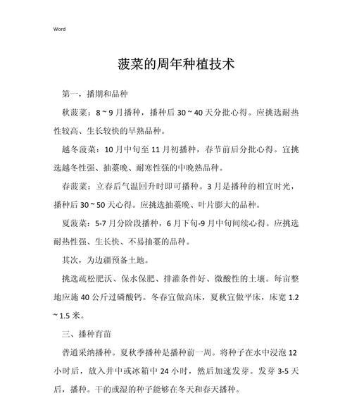 波菜种植有哪些步骤？