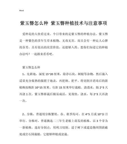 玉簪的种植技巧有哪些？