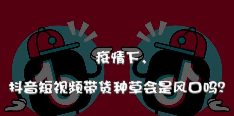 “种草”是什么意思？如何给主播“种草”？