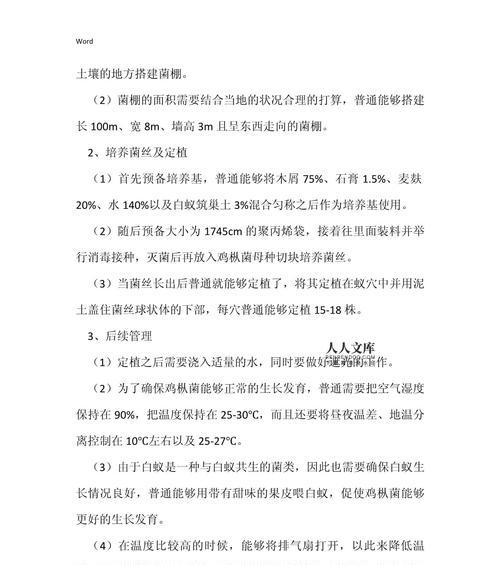 珍稀食用菌栽培技术要点是什么？如何提高产量？