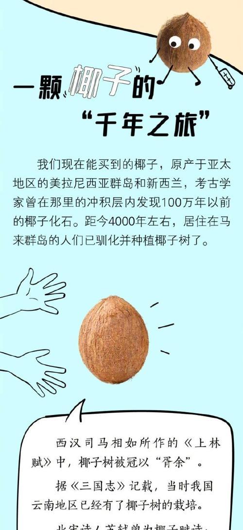 椰子种子传播方式有哪些？