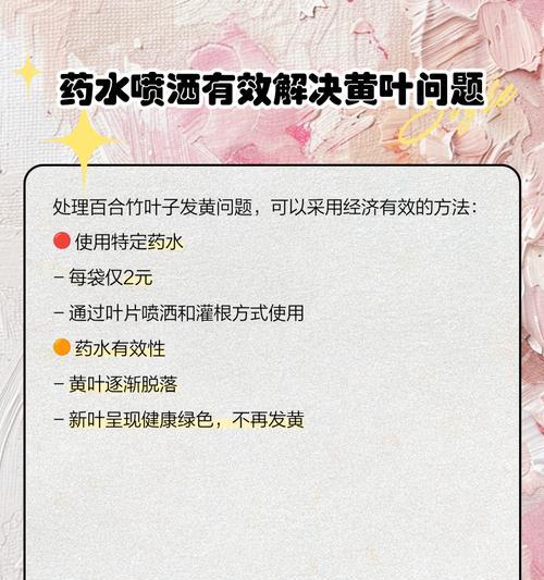 百合竹叶子防黄的技巧有哪些？