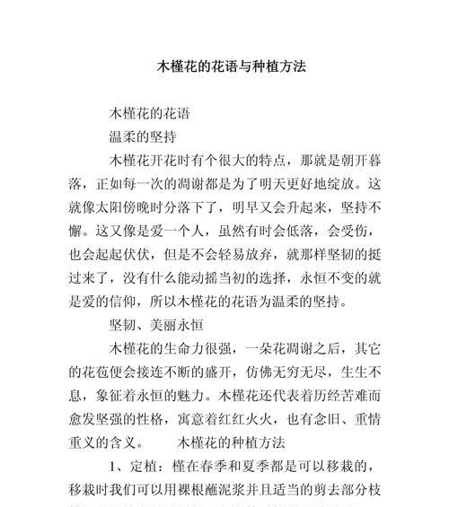 木槿花的含义有哪些？木槿花象征着什么？