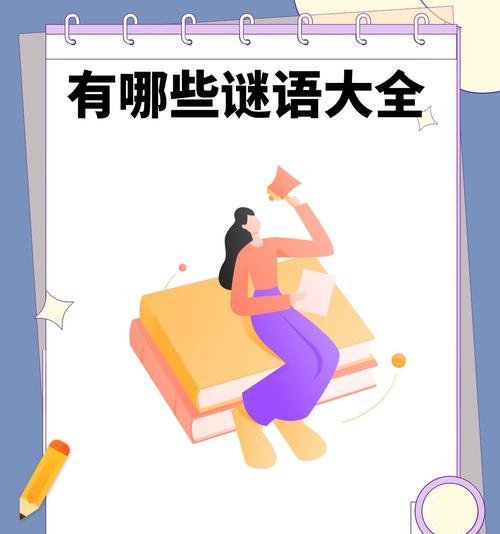 花谜语通常代表什么？花语中花谜语的含义是什么？