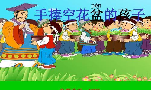 手捧空花盆的孩子象征什么？这个故事的寓意是什么？