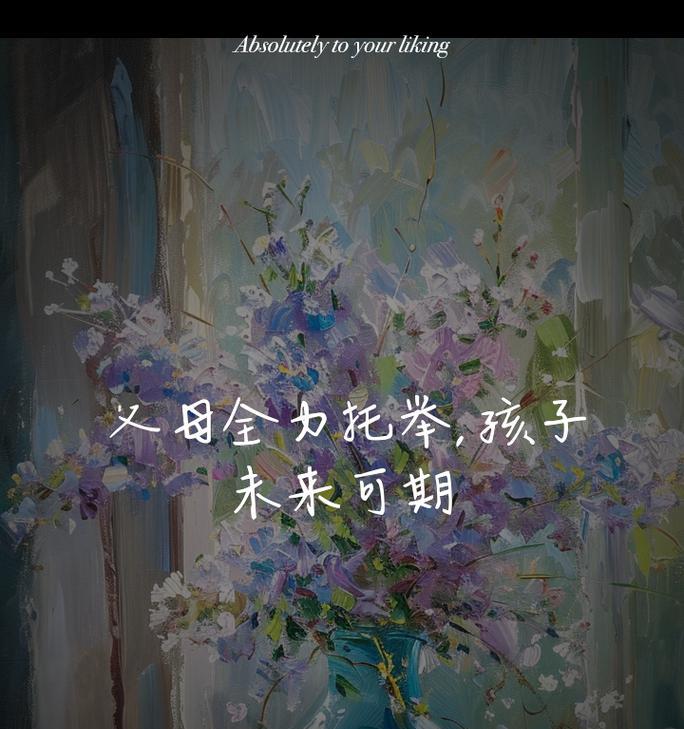 手捧空花盆的孩子象征什么？这个故事的寓意是什么？