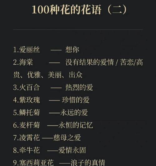 花的花语含义是什么？花语通常代表什么含义？