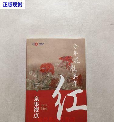 今年花胜去年红寓意什么？如何用花表达这一寓意？