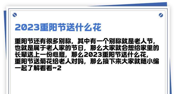重阳节传统上用哪种花作为象征？