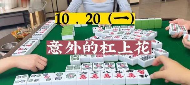 麻将文化中的花有哪些？这些花的寓意是什么？